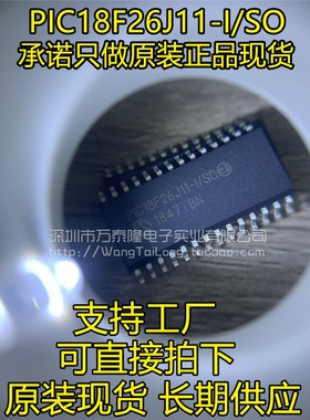 PIC18F26J11-I/SO SOP28 原装正品 Microchip微芯专营店 现货