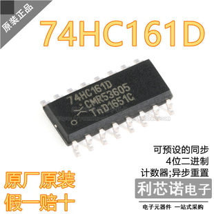 全新原装正品 74HC161D SOP-16封装 计数器 原厂原装 假一赔十