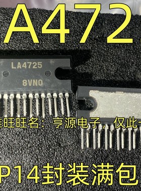 LA4725 音频功放芯片 功放集成块 ZIP-14封装 质量保证 欢迎咨询