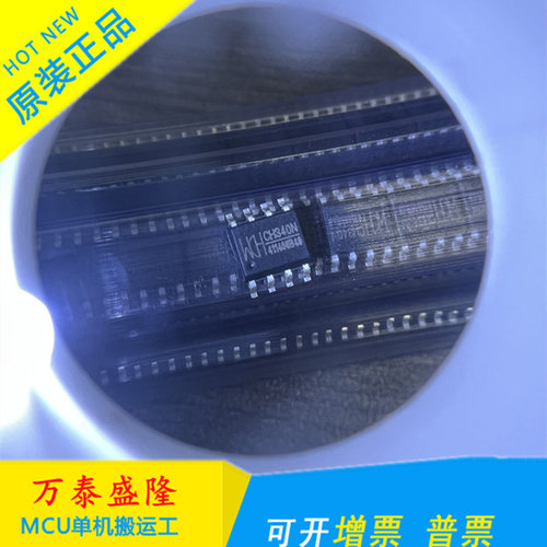 CH340N全新原装封装SOP8 USB转串口芯片 兼容CH330N现货可直拍