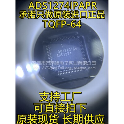 ADS1274IPRTQFP-6模数