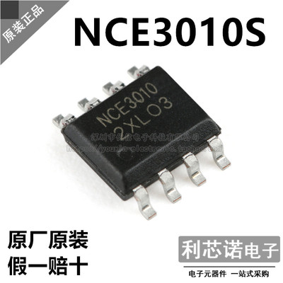 原装正品NCE3010SOP-8V/