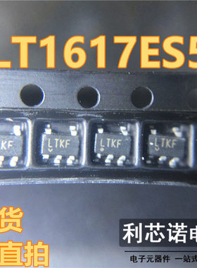 全新原装 LT1617ES5 丝印LTKF LT1617ES5#TRPBF SOT23-5封装 直拍