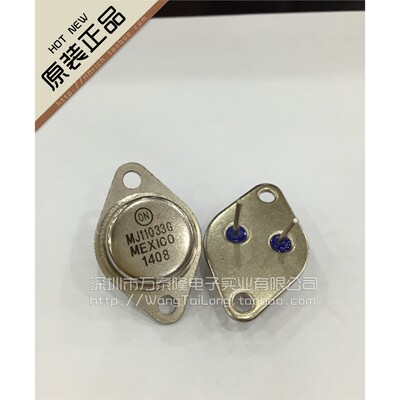 MJ11033G粗脚全新正品