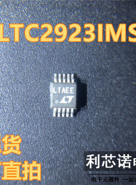 电源控制器LTC2923IMS LTC2923IMS#PBF丝印LTAEE MSOP-10 可直拍