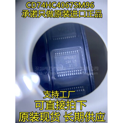 CD74H067SM96丝印HP贴片
