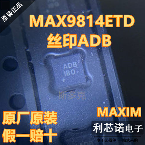 原装正品贴片MAX9814ET