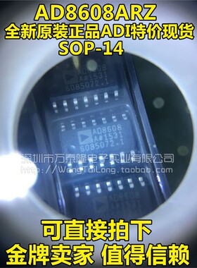 万泰隆 AD8608ARZ AD8608AR AD8608 SOP14 100%原装 运算放大器