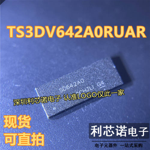全新原装TS3DV642A0RU丝