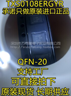 TXS0108 TXS0108ERGYR VQFN20口原装正品现货 假一赔十一祇起拍!
