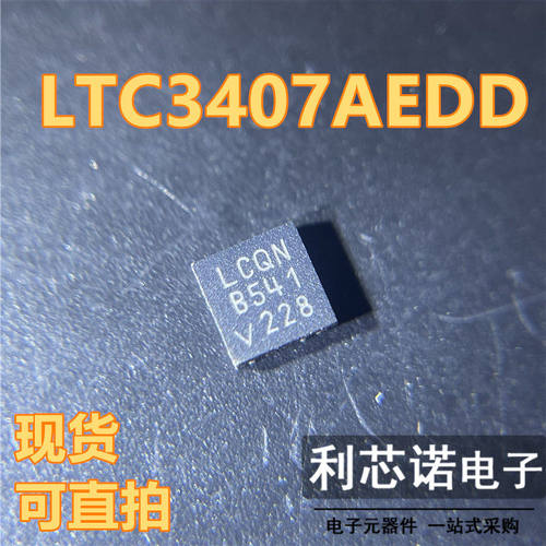 LTC3407AEDDI丝印QNFN1-