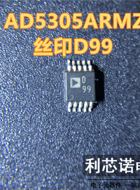 AD5305ARMZ AD5305ARMZ-REEL7 丝印D99 MSOP8封装 ADI质量好 直拍