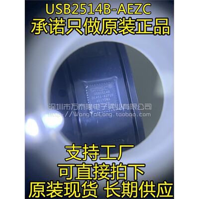 原装正品USB2514-AEZC-T