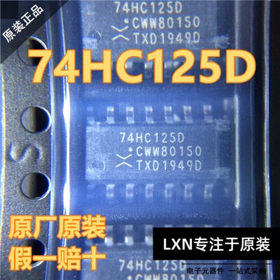 原装正品74HC125D,653SO