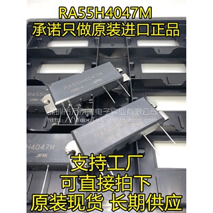 RA55H4047M-101全新原装正品三菱高频，射频模块