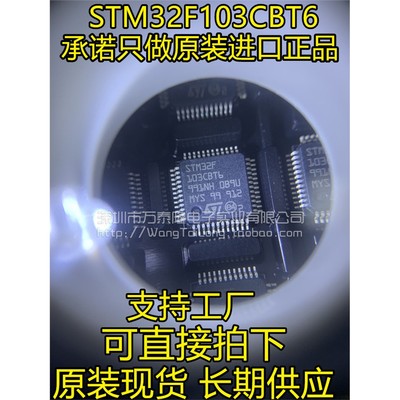 贴片STM32F103CBT6芯微