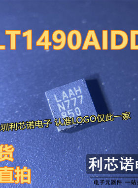 LT1490ACDD LAAH DFN-8 LT1490 1490AIDD运算放大器芯片 可直拍