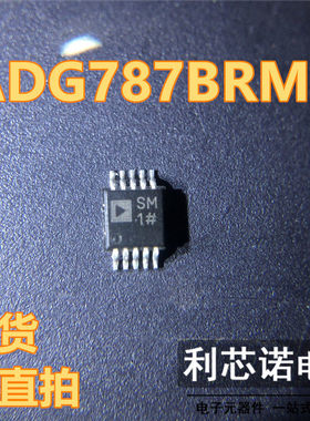 ADG787BRMZ 丝印SM1 MSOP-10 模拟开关/多路复用器 ADI 可直拍