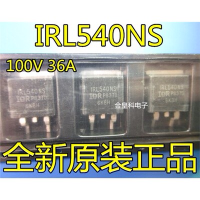 进口IRL540NS贴片场效
