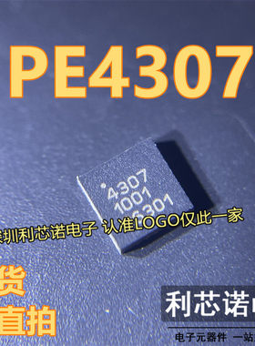 PE4307 PE4307-52 丝印4307 QFN20封装 PEREGRIN 现货 可直拍