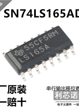 原装正品 SN74LS165ADR 丝印LS165A SOP16封装 原厂原装 假一赔十
