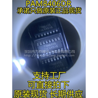 全新原装PAM8406DRSOP-