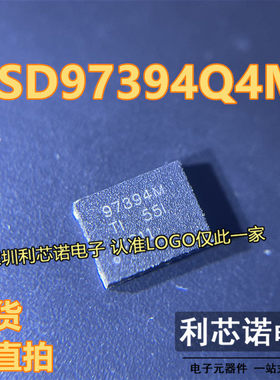 CSD97394Q4M VSON-8 同步降压转换器/栅极驱动IC 97394M 可直拍