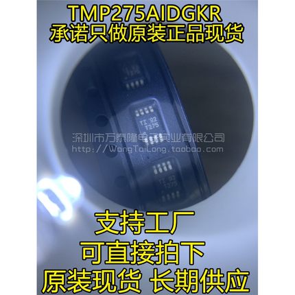 全新 TMP275AIDGKR TMP275AIDGK MSOP8 温度传感芯片IC 原装进口
