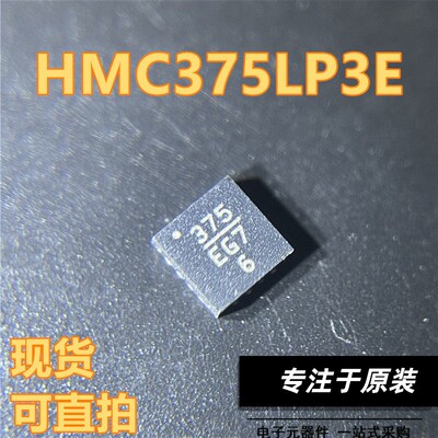HMC375LP3ETR丝印QFN16