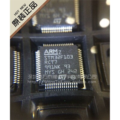 STM32F103RCT67微控制