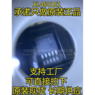 全新原装 XL4501E1 降压IC车充芯片 8-36V 5A XL4501 贴片TO-263