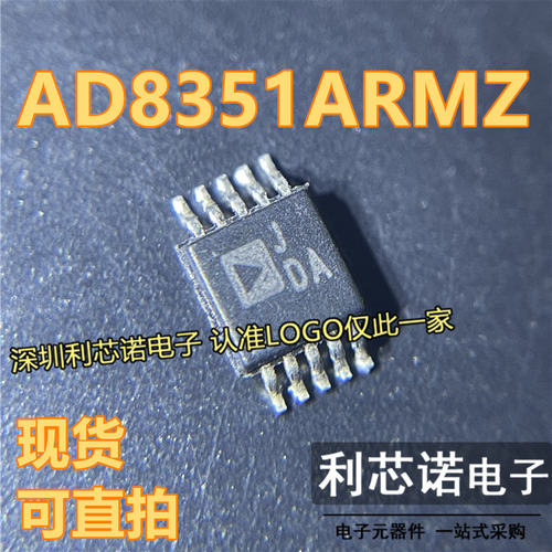 全新AD8351ARMZ-REEL7