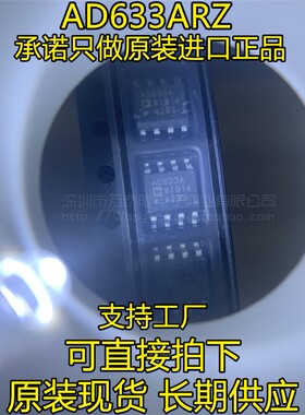 AD633AR AD633ARZ AD633A SOP-8 贴片全新芯片 原装现货