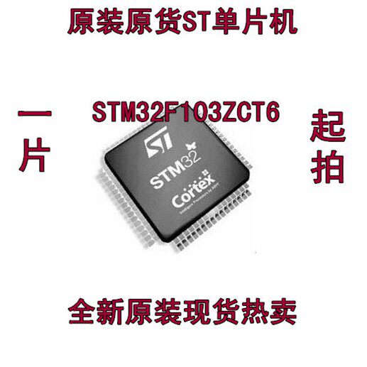万泰隆 STM32F103ZCT6 STM32系列专营店 一片起售 原装正品值得 - 实物图