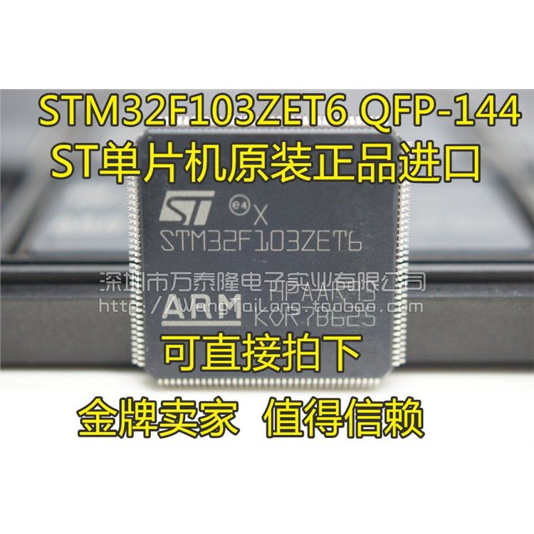 STM32F103ZET6 LQFP-144封装 ST 32位ARM芯片,全新原装，一祇起售