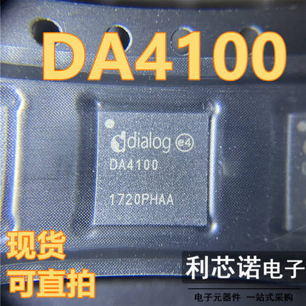 DA4100-00RE2 DA4100 丝印DA4100 Dialog品牌 QFN封装 现货可直拍