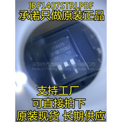 IRF1407STRLPBF贴片TO26