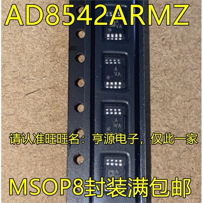 AD8542ARMZ丝印AVSOP76Y