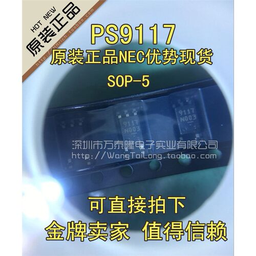 原装光耦117APS9TL贴