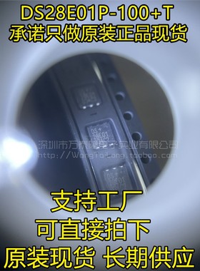 全新原装DS28E01P-100+T DS28E01 TSOC6 可编程只读存储器