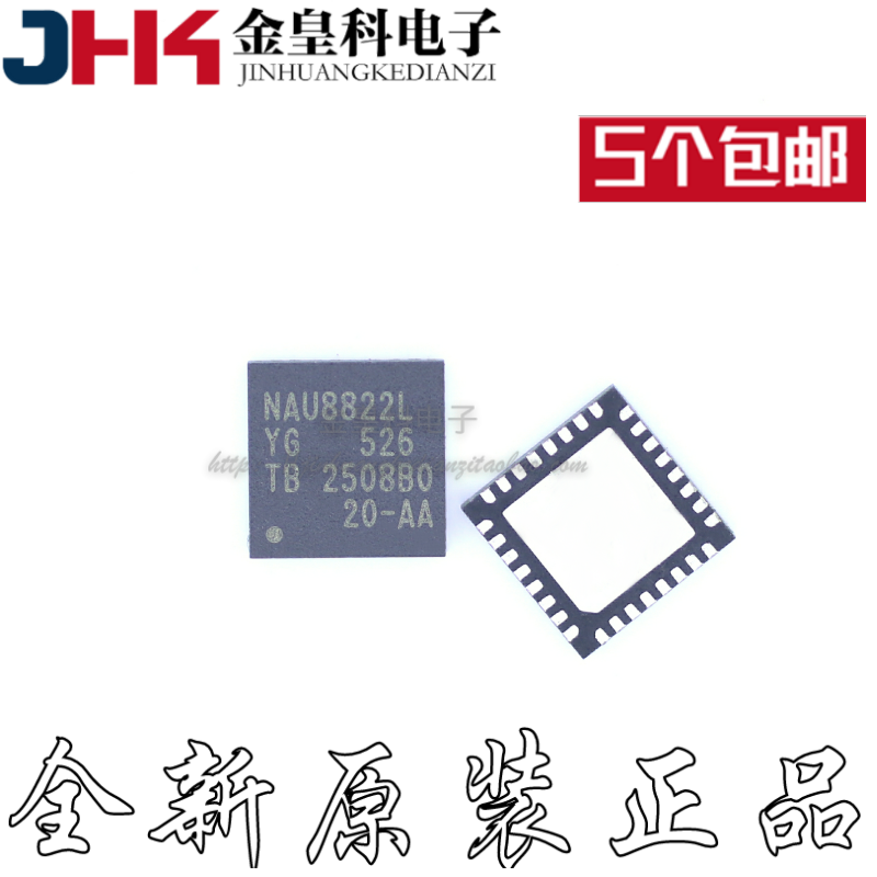 NAU8822LYGQFN3集成电路