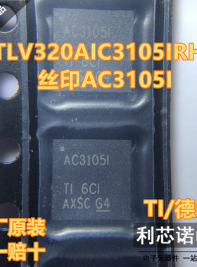 TLV320AIC3105IRHBR  丝印AC3105I  QFN32封装 原厂原装 假一赔十