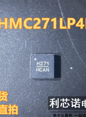 HMC271LP4ETR HMC271LP4E 网版印刷H271 QFN封装 旧货 可直拍 HIT