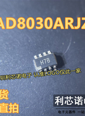 AD8030ARJZ-REEL7 丝印H7B H7B SOT23-8封装 ADI 现货 可直拍