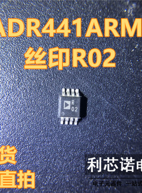 直拍 ADR441ARMZ-REEL7丝印R02 adr441a MSOP-8 441a 电压基准IC