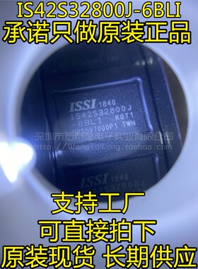 进口原装 IS42S32800G-6BLI BGA-90 IS42S32800J 32800G