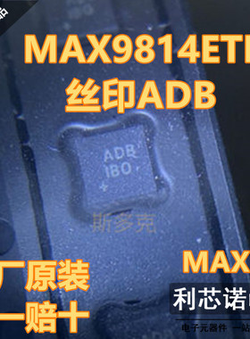 原装正品 贴片 MAX9814ETD+T 丝印ADB TDFN-14 音频功率放大器
