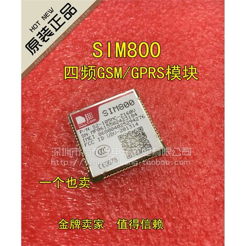 SIM800全新原装四频模块