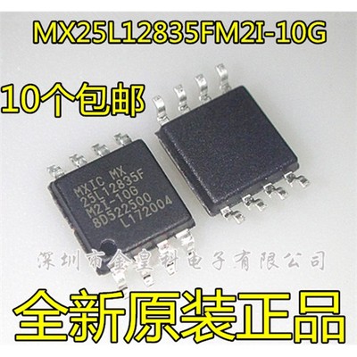 MX25L12835FI-10G全新原