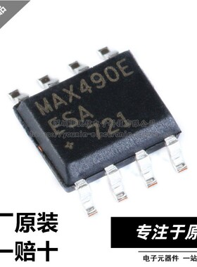 原装正品MAX490EESA SOP-8封装MAXIM原厂芯片 电子元器件市场热销